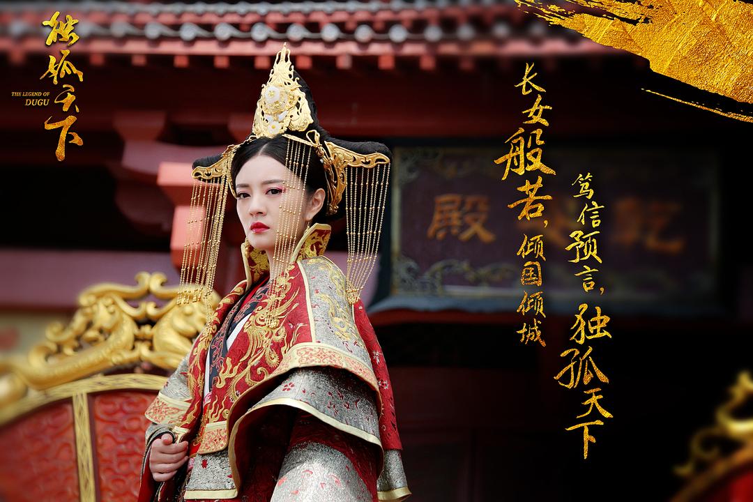 獨(dú)孤天下，完整演員表及論述