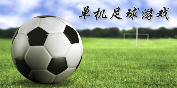 最新足球游戲，踏上自然美景之旅，探索內(nèi)心平靜與快樂的旅程