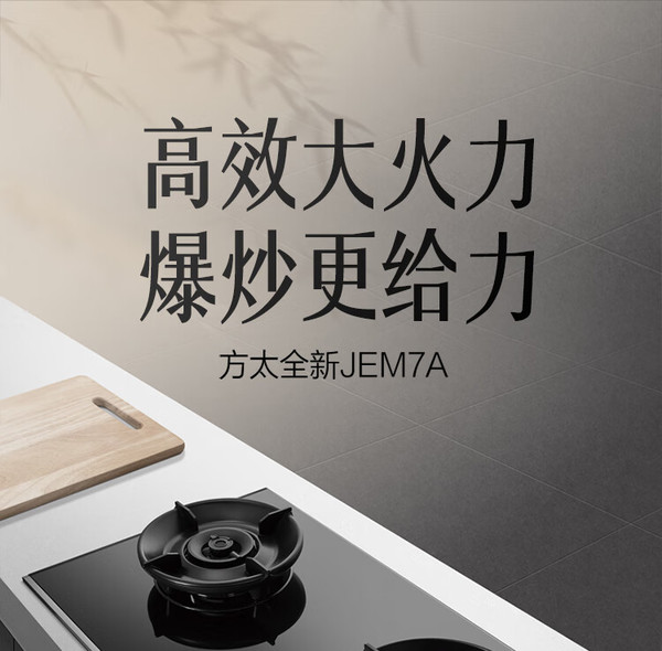 方太燃氣灶新款上市，智能科技打造舒適廚房新體驗
