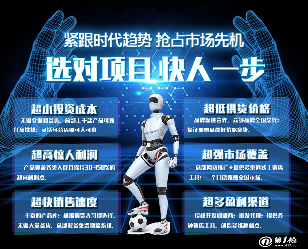 最新科技產(chǎn)品加盟合作，引領(lǐng)未來科技生活新潮的先鋒之選