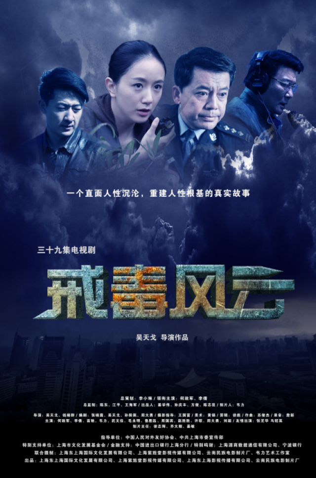 最新緝毒電視劇鐵網(wǎng)緝毒線 2025，背景揭秘與事件影響