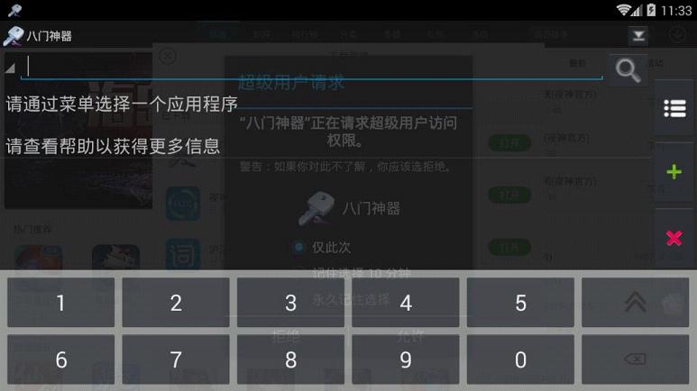 八門神器最新破解版，奇妙一天體驗(yàn)揭秘