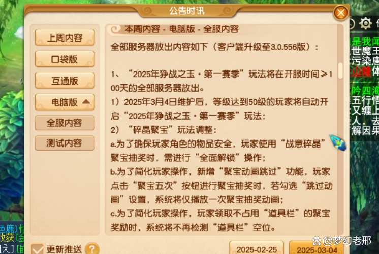 夢幻最新維護(hù)，游戲更新的雙面解析