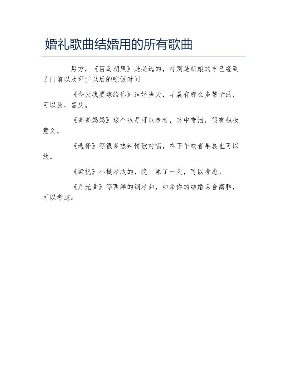 科技與浪漫交織，最新結(jié)婚歌曲智能播放系統(tǒng)亮相！