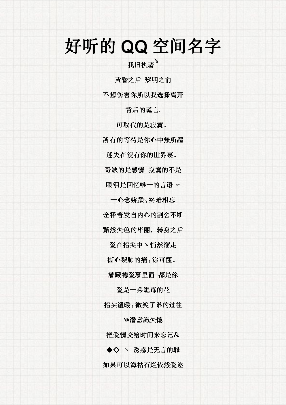 最新QQ空間名字，探索自然美景之旅，尋找內(nèi)心平和之地