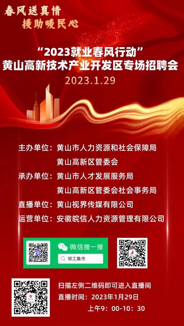 黃山最新招聘，科技革新引領(lǐng)未來(lái)招聘新體驗(yàn)