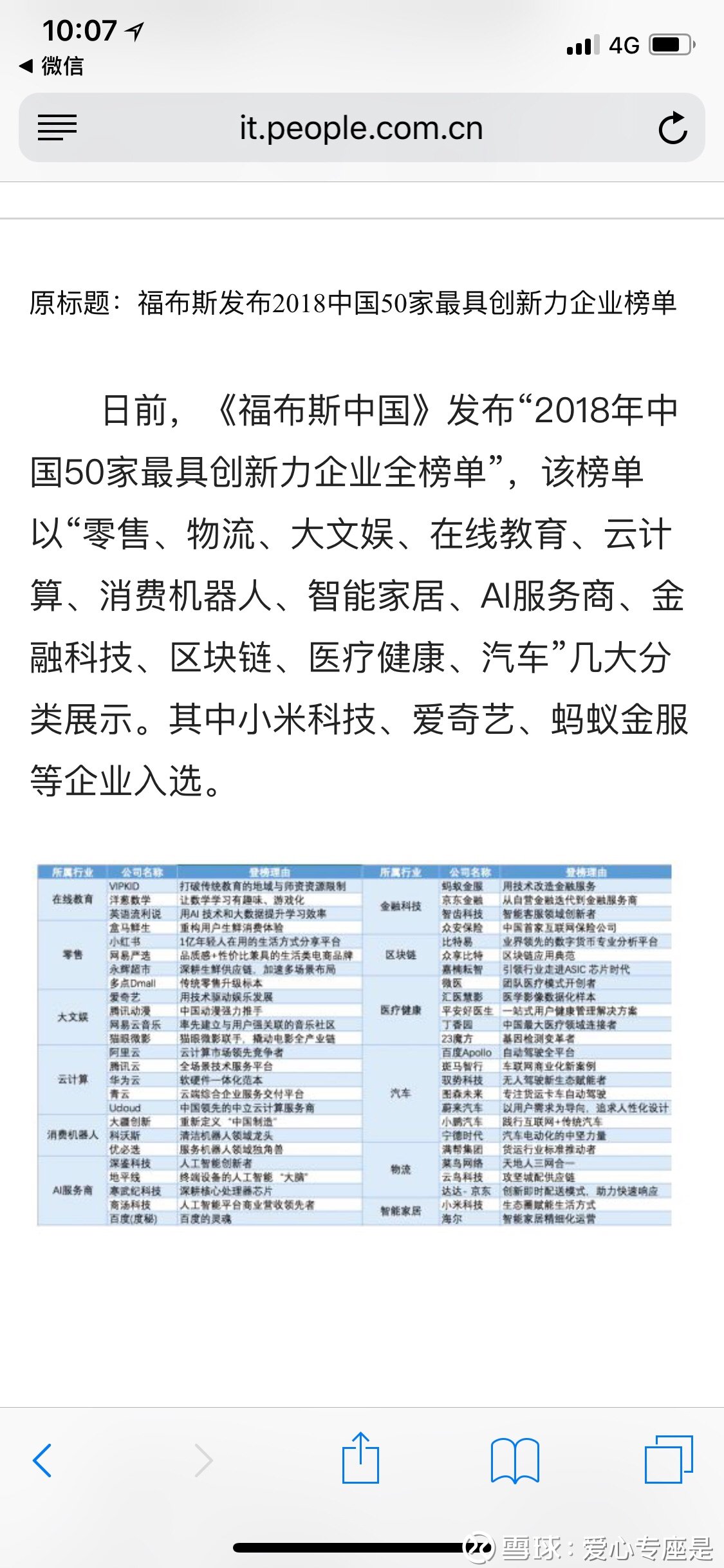 優(yōu)必選科技嶄露頭角，最新估值揭示科技巨頭實(shí)力