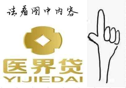 醫(yī)界貸最新動態(tài)更新，最新消息匯總