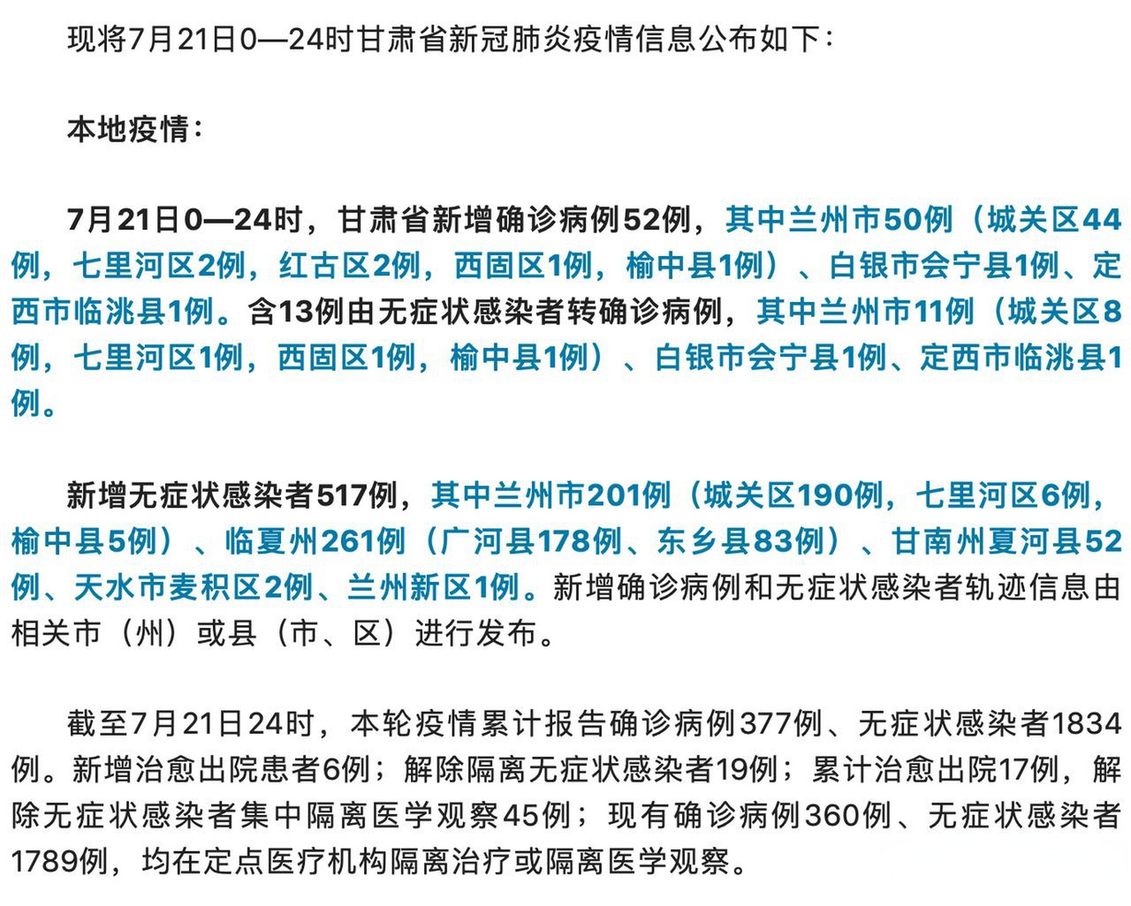 甘肅最新病例更新，自然療愈與心靈之旅的最新篇章