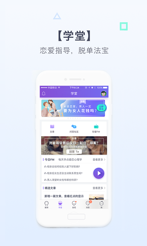 珍愛網(wǎng)最新版下載，科技引領(lǐng)婚戀變革，體驗(yàn)全新婚戀之旅