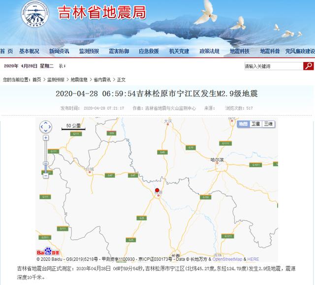 松原地震網(wǎng)最新動態(tài)及地震信息獲取與解讀指南