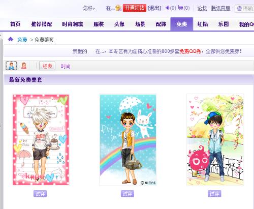 最新免費QQ秀時尚還是陷阱？揭秘免費QQ秀背后的真相