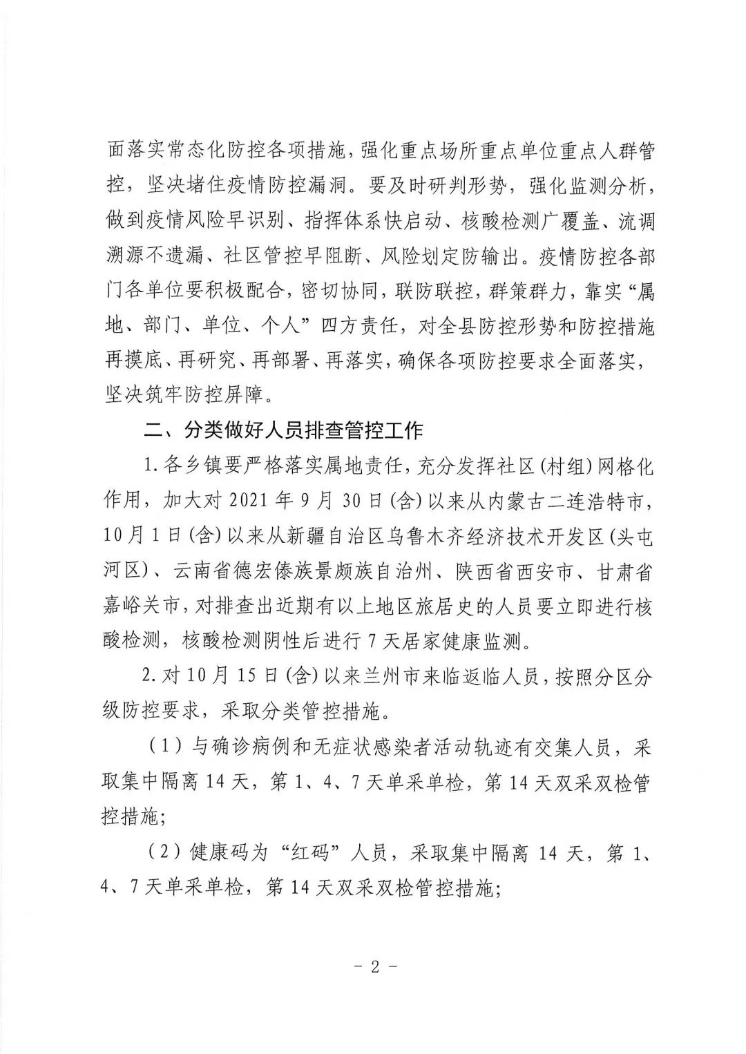 天水最新疫情防控通知，積極應(yīng)對變化，共迎挑戰(zhàn)，展現(xiàn)自信與成就