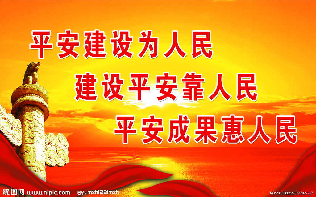 科技守護生活，平安觸手可及——最新平安建設宣傳標語匯總