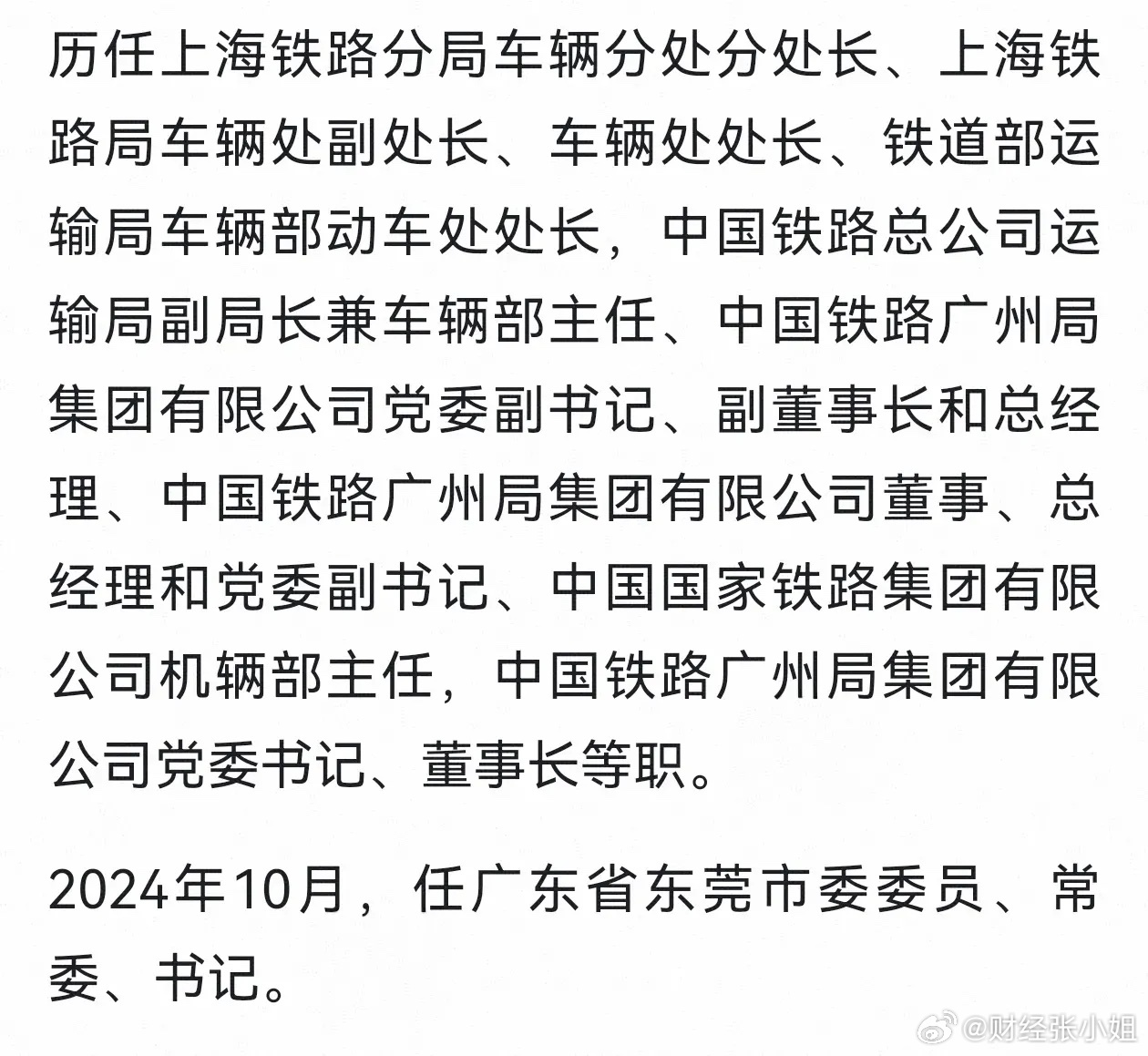 鐵路總公司的最新任免，時代脈搏與行業(yè)變革同步前行