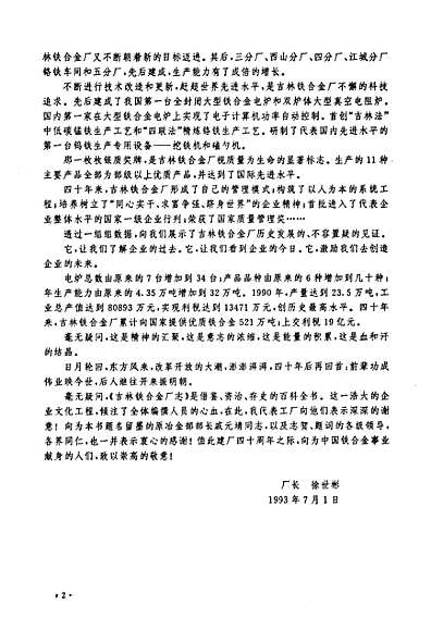 吉林鐵合金，科技引領(lǐng)未來(lái)，重塑生活新篇章