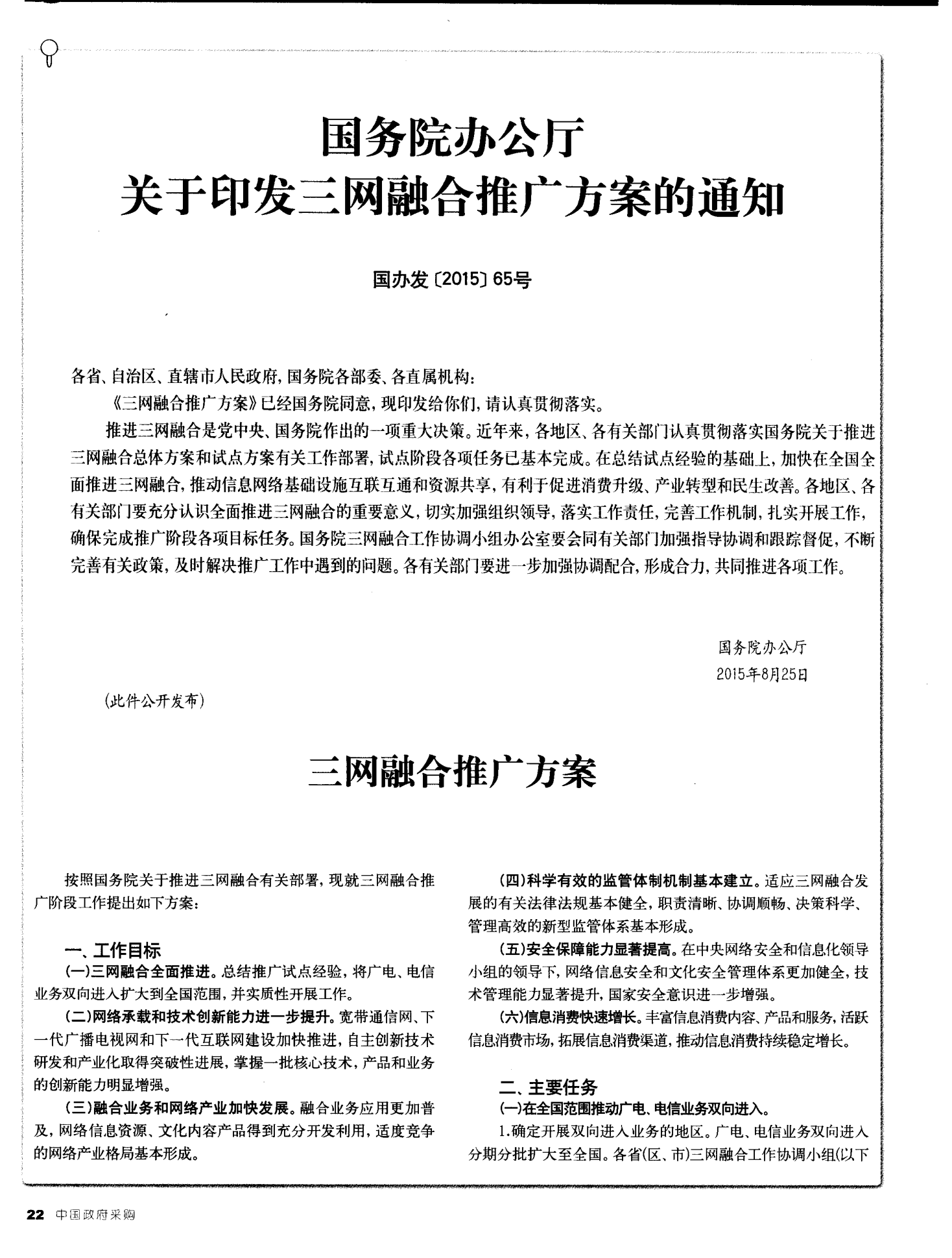 三網(wǎng)融合最新動態(tài)，科技潮流引領(lǐng)前沿發(fā)展