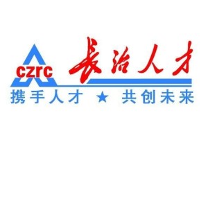 長治人才網(wǎng)最新招聘，職業(yè)發(fā)展的首選平臺