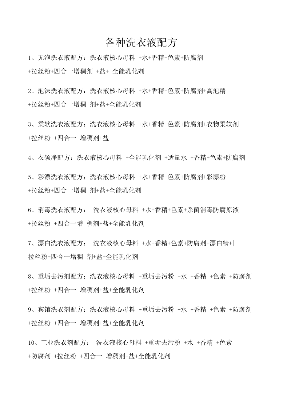 最新洗衣液配方揭秘，學(xué)習(xí)變化，自信閃耀，成就無限可能！