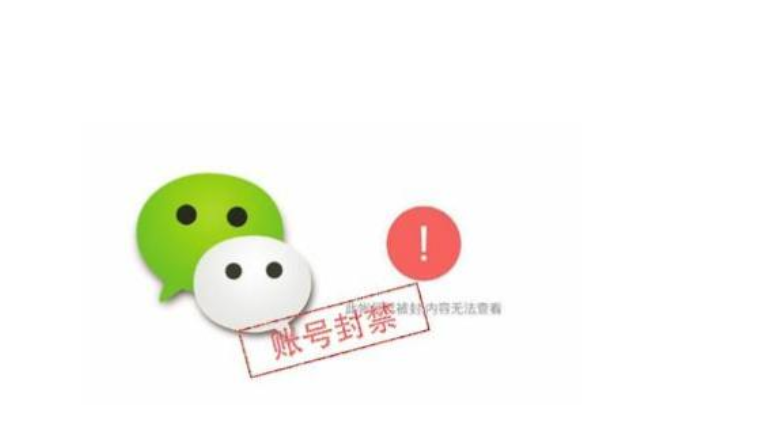 微信封號背后的故事，變化、學(xué)習(xí)與自信的力量探索