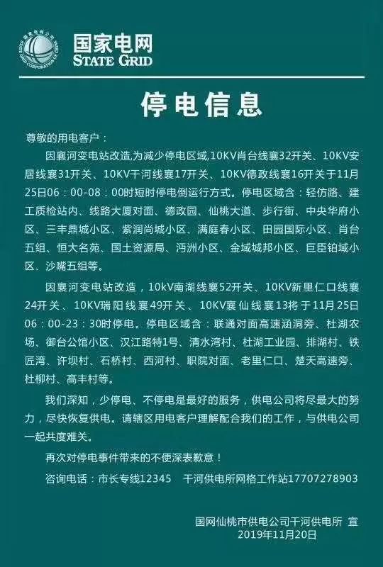 仙桃最新停電公告，科技智能電力為您護(hù)航生活
