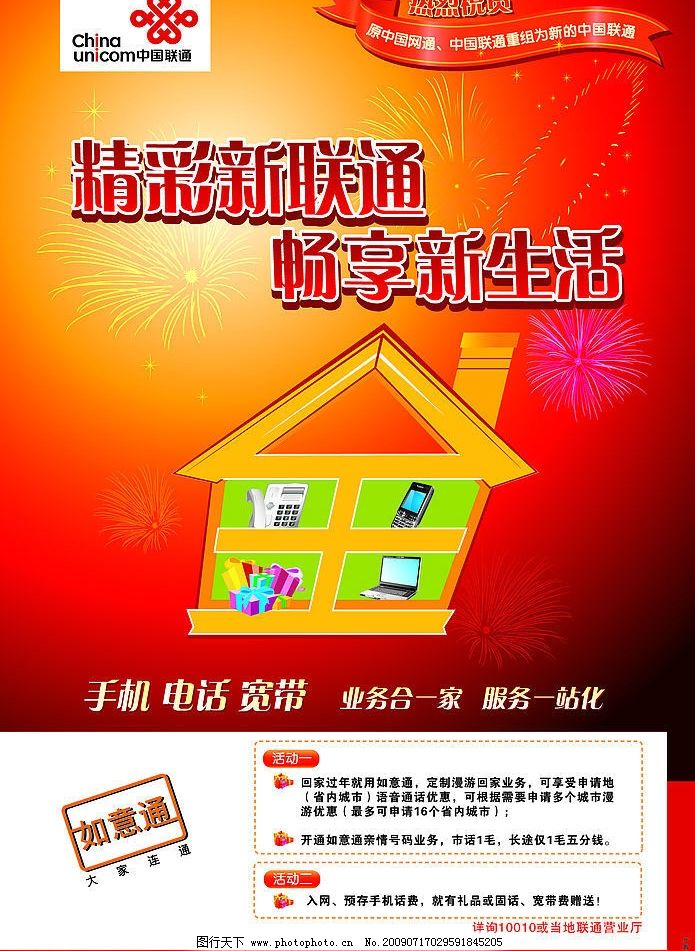 聯(lián)通最新探索海報(bào)，啟程心靈之旅，領(lǐng)略自然美景的魅力