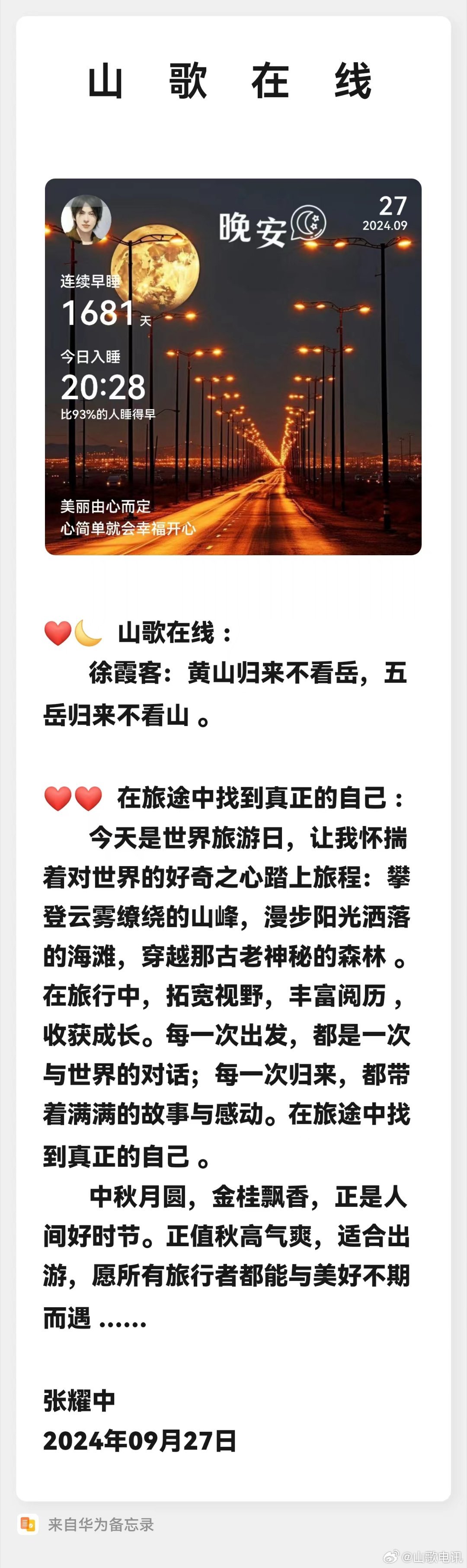 鎮(zhèn)雄最新山歌，激蕩心靈，唱響山野浪漫情懷！