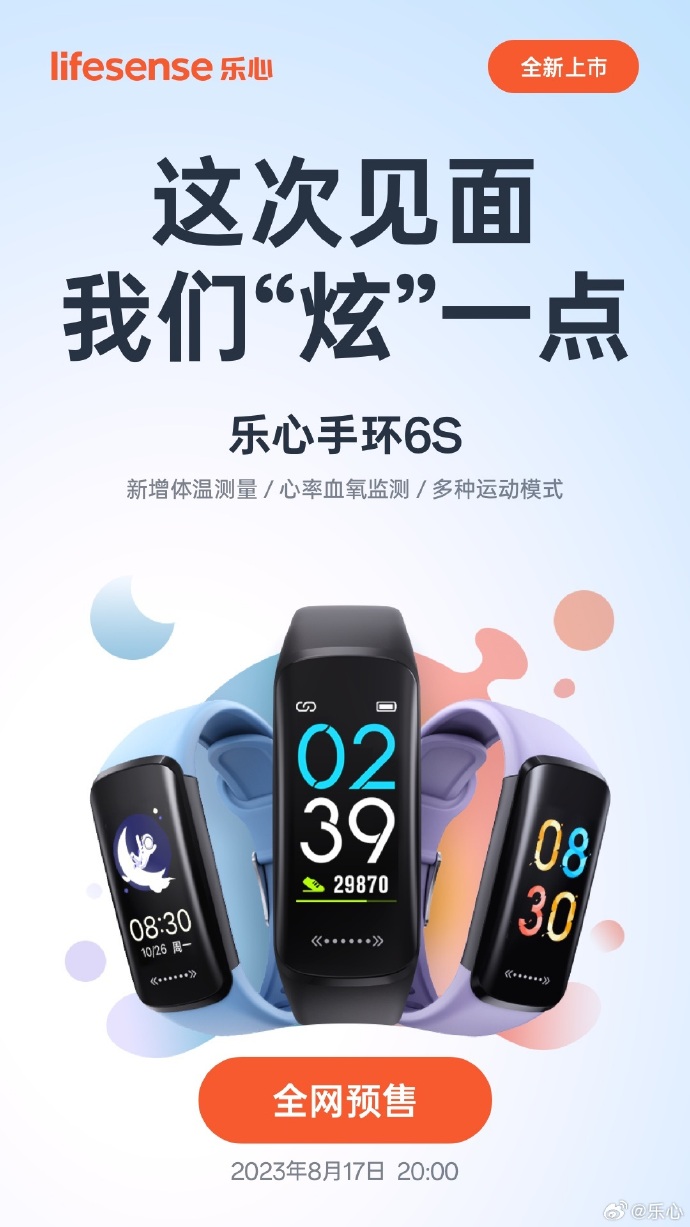 最新樂(lè)心手環(huán)，智能穿戴的新里程碑