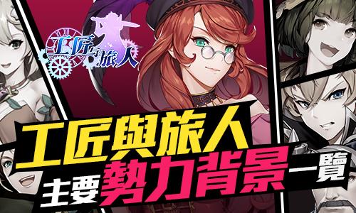 工匠與旅人，傳統(tǒng)與創(chuàng)新的交融之旅最新更新內(nèi)容解析