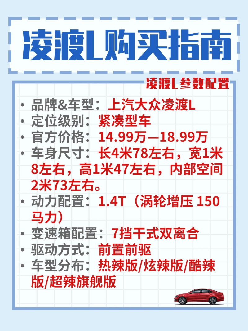 最新凌渡報(bào)價(jià)，家庭歡聚的理想購(gòu)車選擇