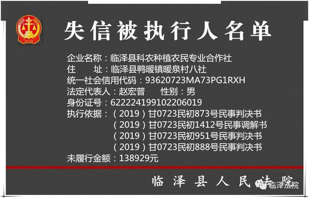 臨澤最新失信人員的日常趣事曝光