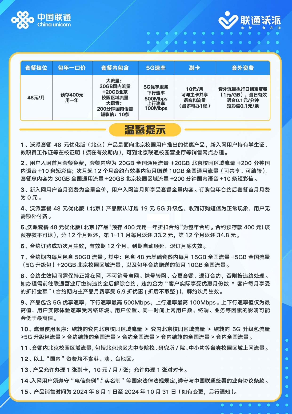 北京聯(lián)通最新活動，暢享無限精彩優(yōu)惠！
