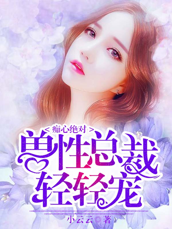 Hera輕輕最新小說，變化中的力量與自信成就的成長之路