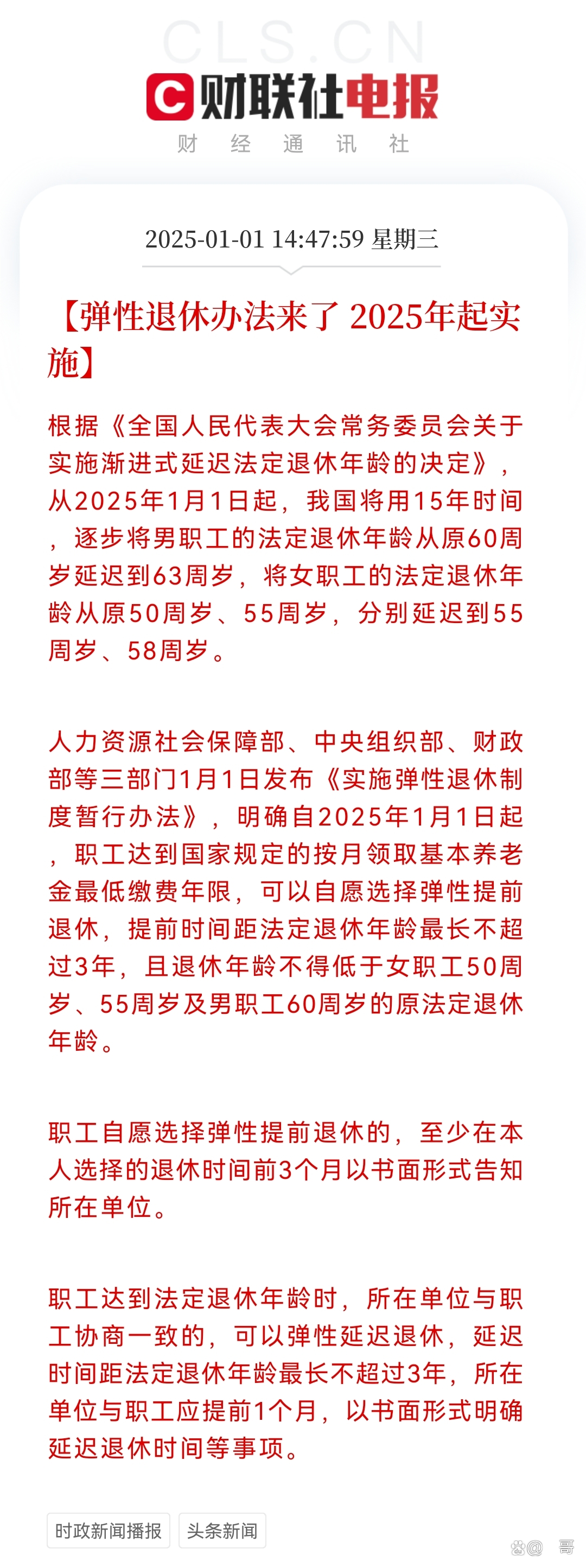 2025最新退休政策，變革中的自信與成就，笑迎新生活新篇章
