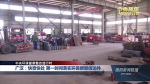 廣漢環(huán)保督察最新動態(tài)，綠色變革的里程碑進(jìn)展報(bào)告