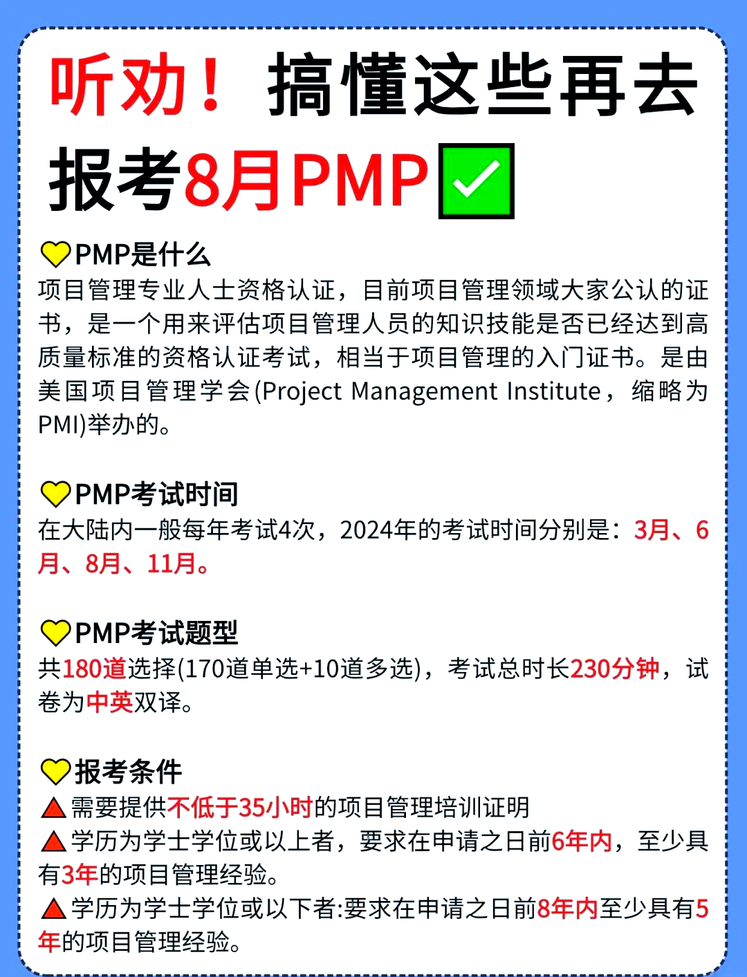 PMP最新版，項目管理專業(yè)人員必備指南