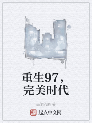 重生完美時(shí)代，最新回顧與探析