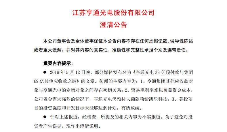 亨通光電最新公告，變革鑄就自信，共筑光明未來