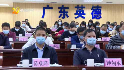 最新英德新聞頭條概覽，時事動態(tài)盡在掌握！