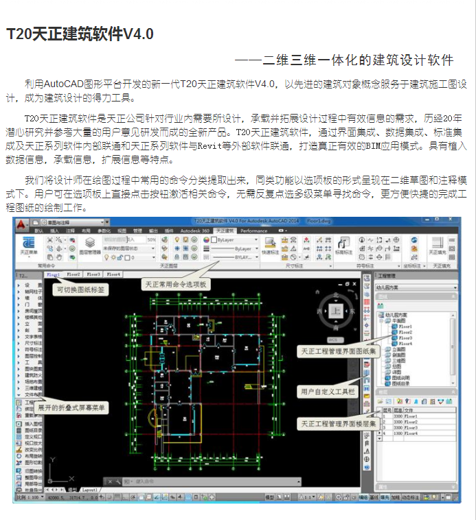 最新版天正，建筑行業(yè)革新之星