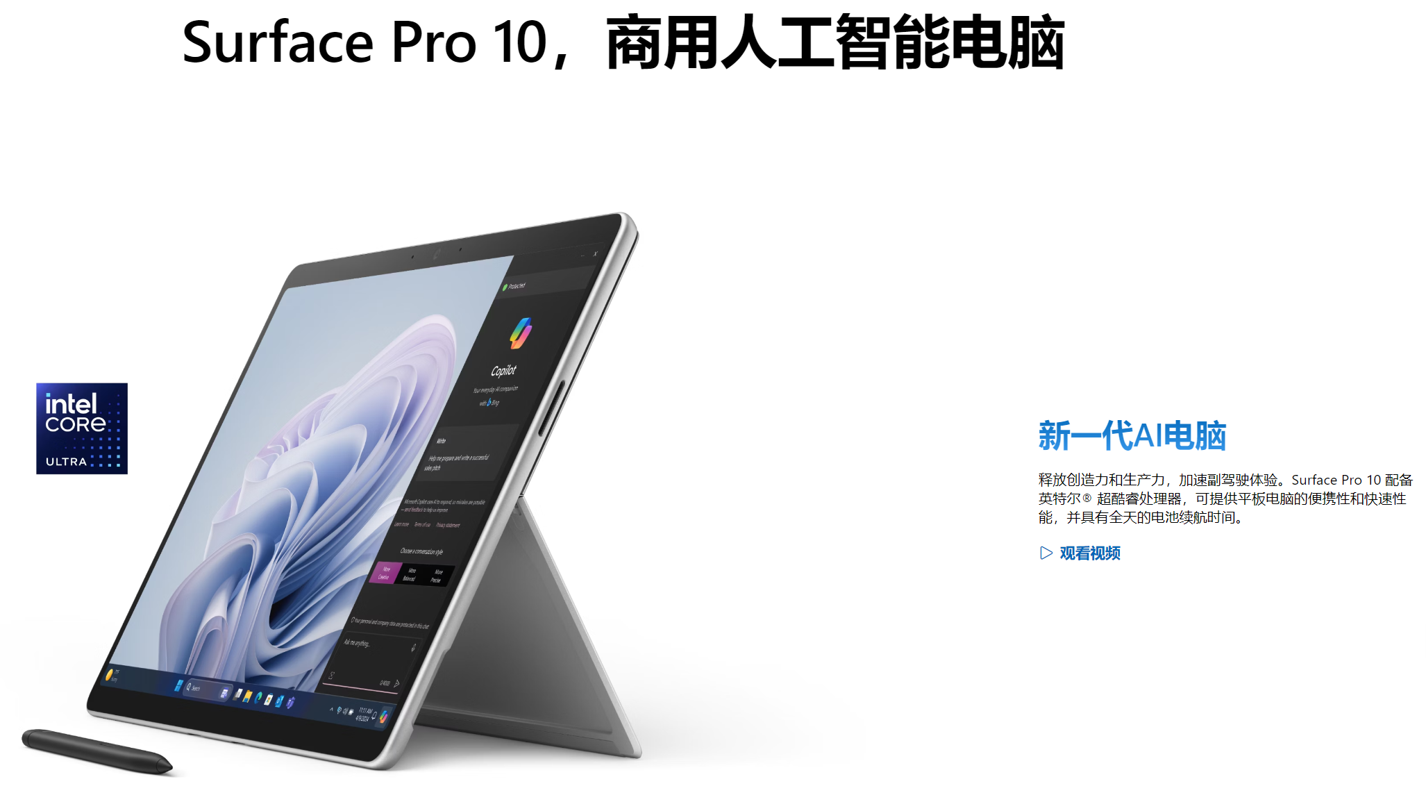 微軟最新平板，科技與時(shí)代的完美融合之作