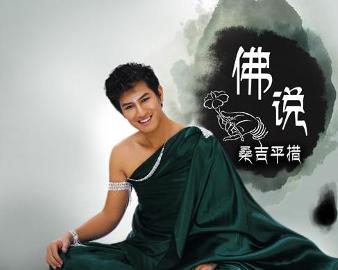 現(xiàn)代語境下的佛教思想新解讀，佛說最新探討