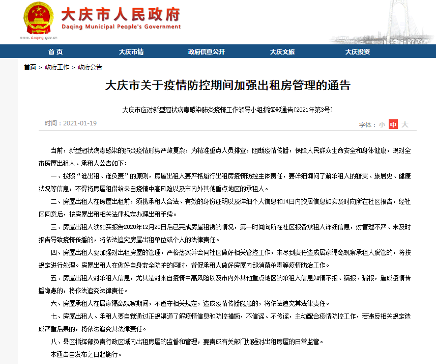 大慶獨(dú)特風(fēng)味小店揭秘，小巷深處的特色美食通知