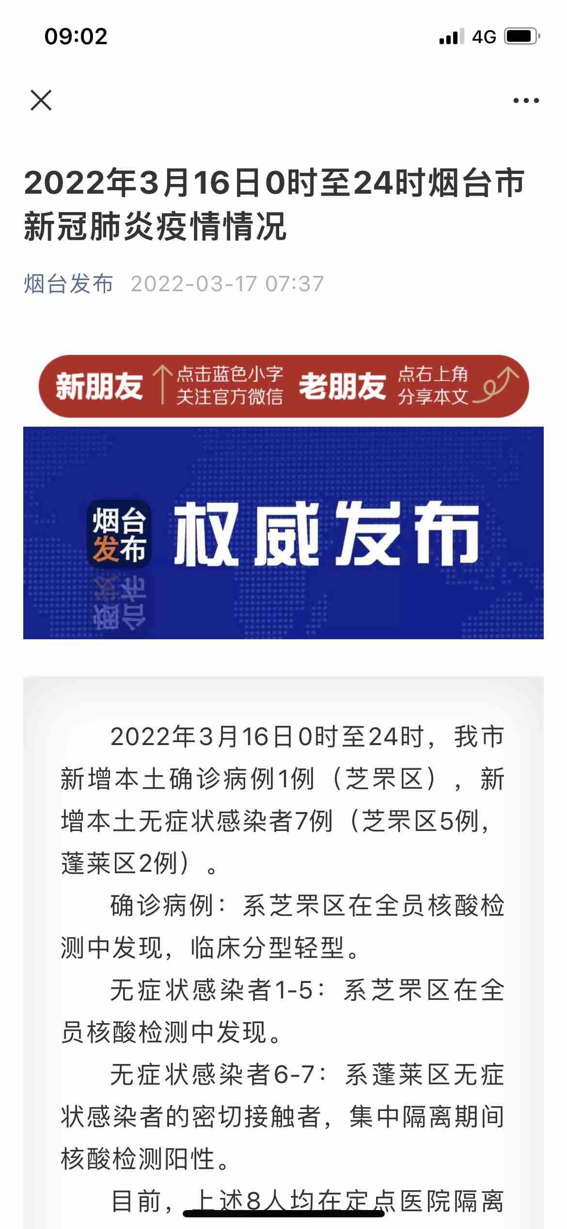 煙臺(tái)最新肺炎疫情，多方觀點(diǎn)與綜合分析概述