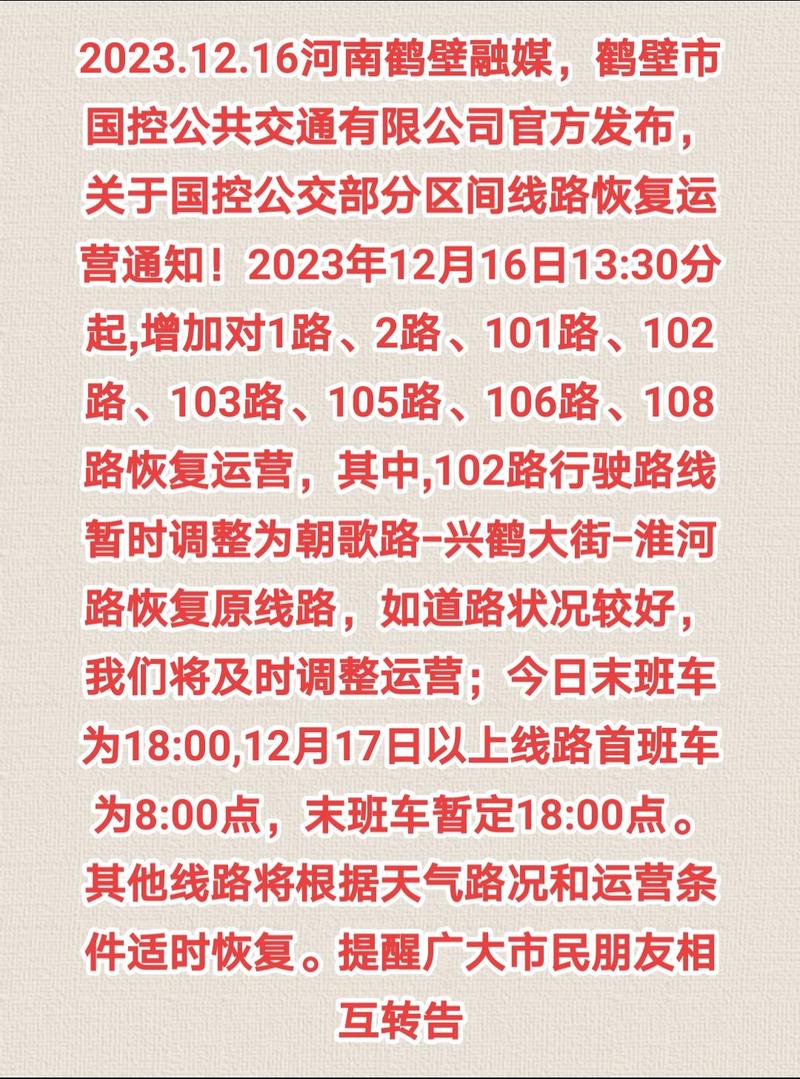鶴壁最新詳細步驟指南，返回鶴壁的最新信息與操作指引