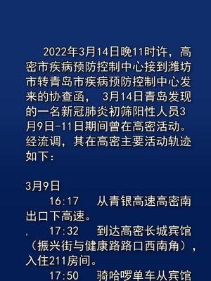 高密最新疫情動(dòng)態(tài)，警惕身邊的健康隱患