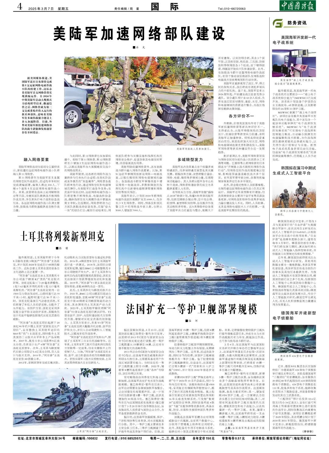 最新國防資訊，高科技重塑國防，引領(lǐng)未來戰(zhàn)爭新紀元