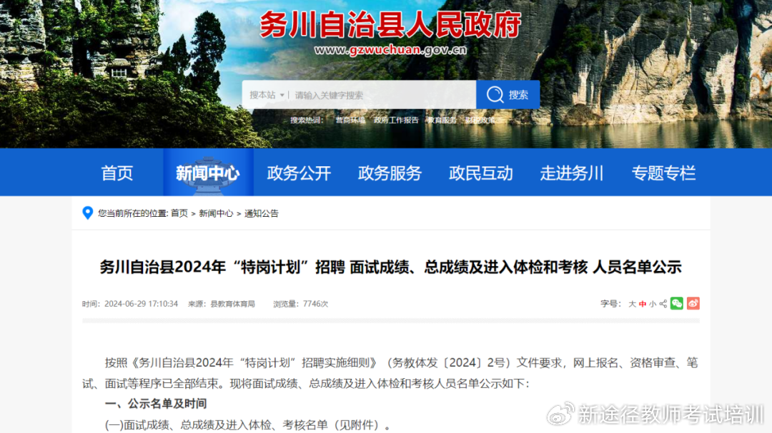 務(wù)川新時代風(fēng)采，最新信息一覽無余！?