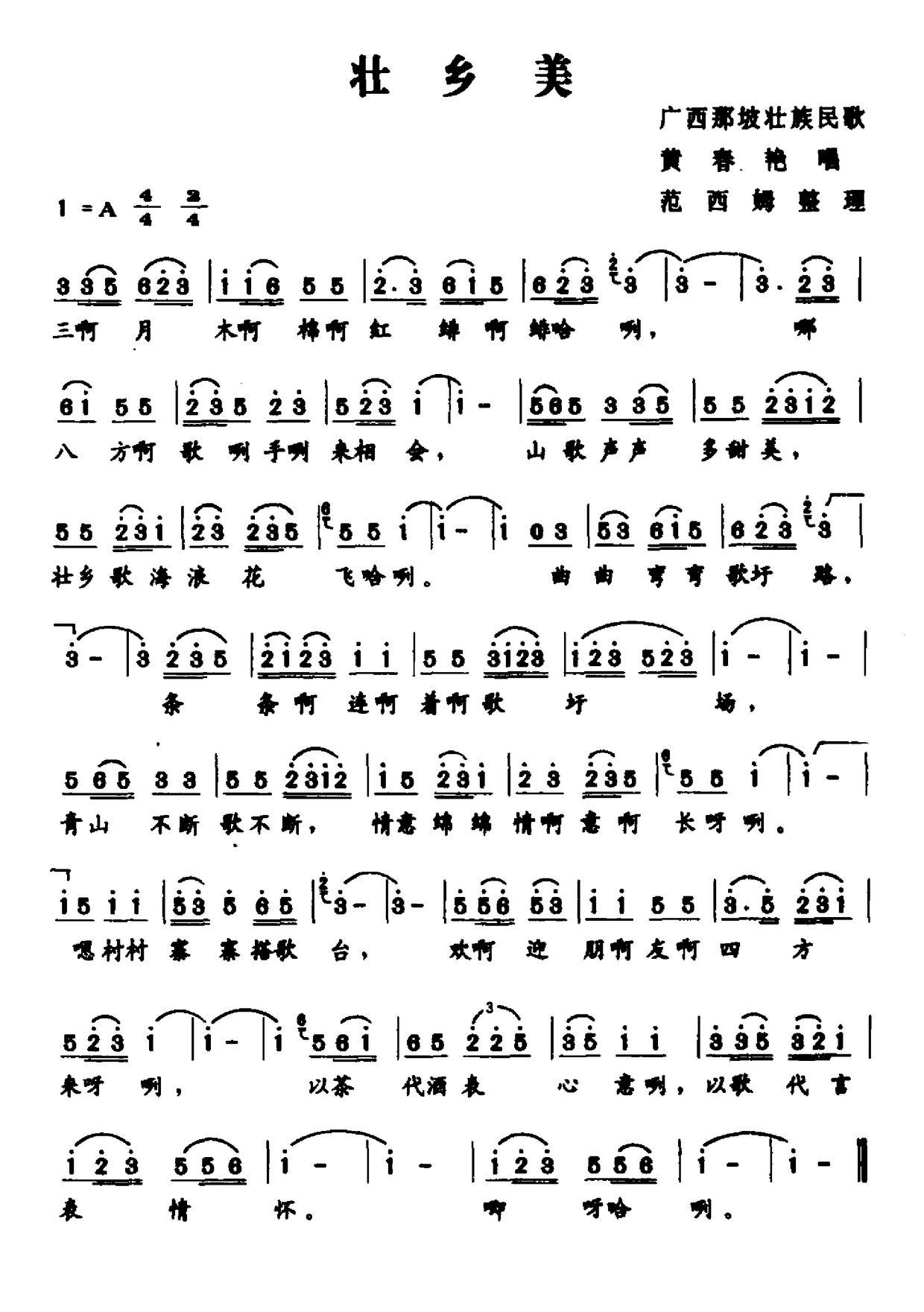 壯族新歌，時(shí)光旋律的流淌