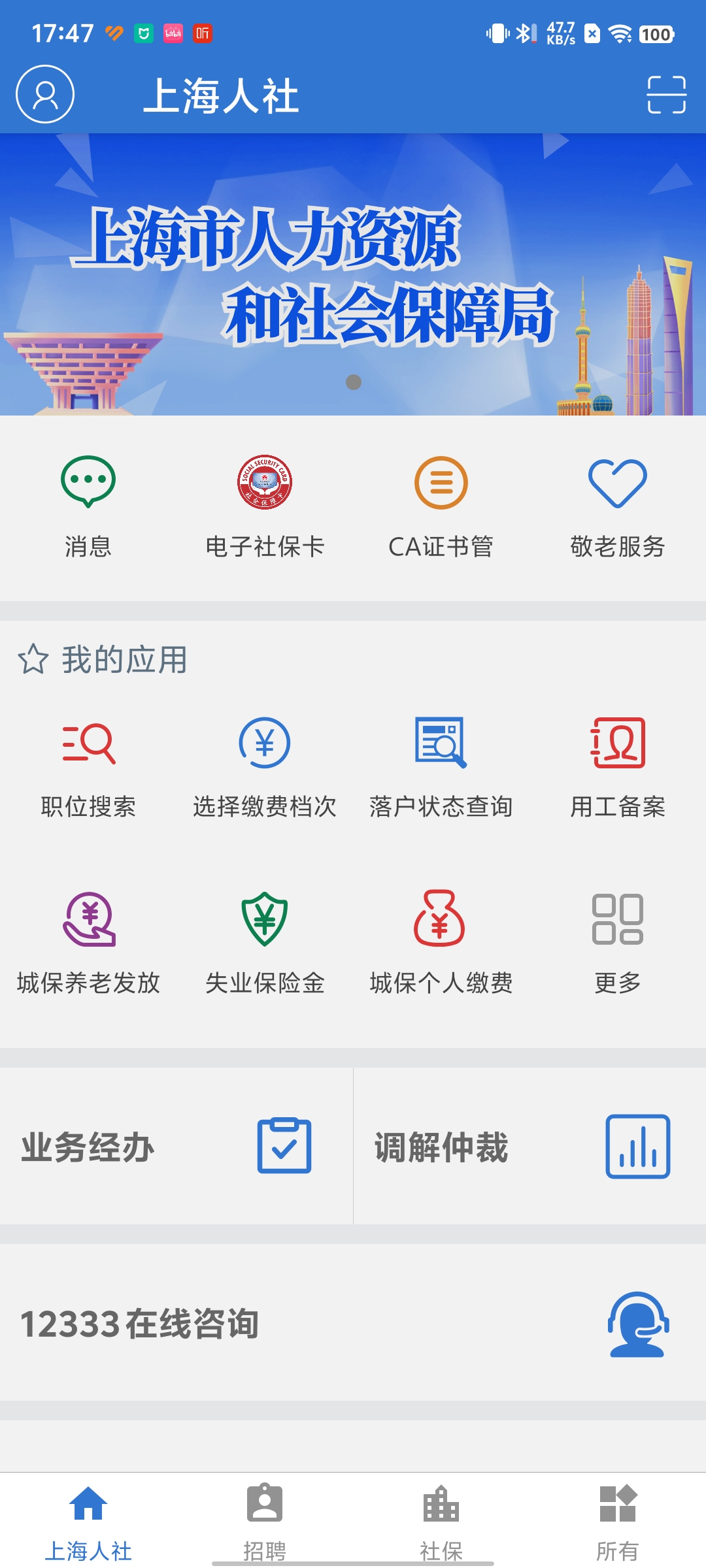 科技重塑魔都魅力，最新上海app暢享未來生活新紀(jì)元